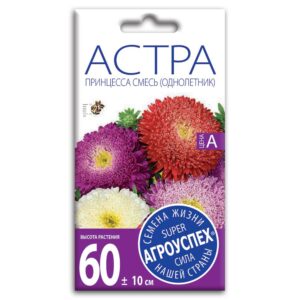 Семена Астры " Принцесса" смесь (однолетка)